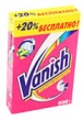 VANISH пятновыводитель защита цвета 600г